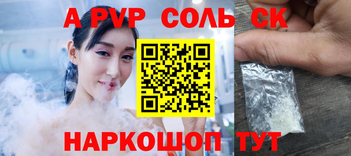 A-PVP  Alfa_PVP кристаллы  Альфа ПВП СК КРИС  Альфа ПВП кристаллы  Вход с VPN  Новокубанск 