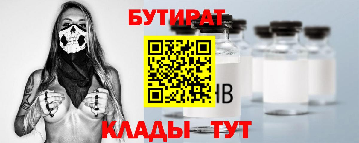 БУТИРАТ  Бутират 1.4BDO  Вход с VPN  Новокубанск 