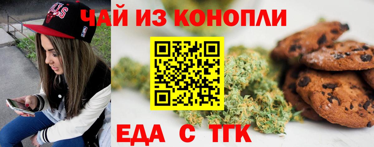 Печенье с ТГК конопля Новокубанск