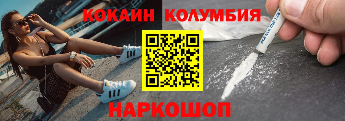 Кокаин Columbia Новокубанск