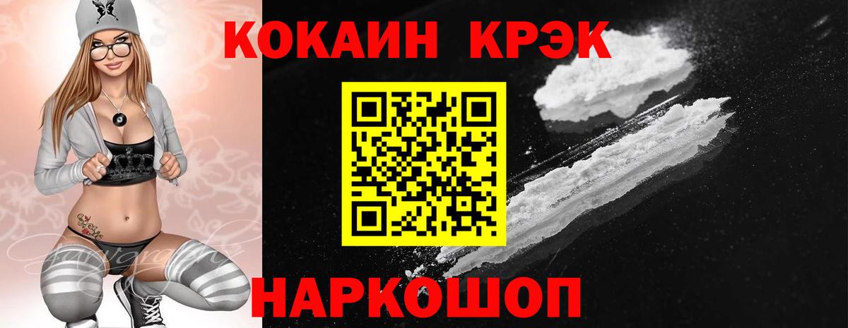 Кокаин  COCAIN FishScale  Вход с VPN  COCAIN Columbia  хочу наркоту  Новокубанск 