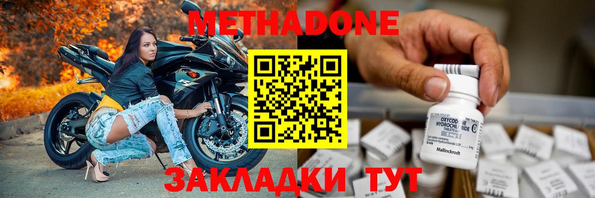Метадон VHQ  Вход с VPN  Новокубанск 