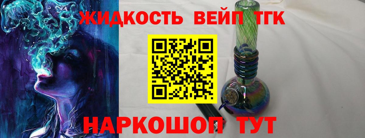 Дистиллят ТГК вейп Новокубанск
